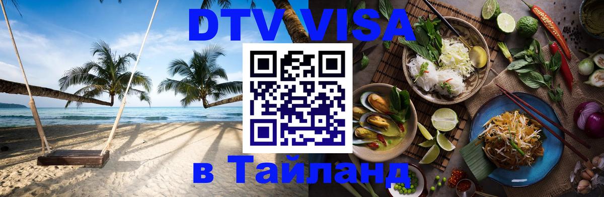 Сколько стоит DTV виза — актуальные цены, оформление даже без документов - Псков  19.11.2025 